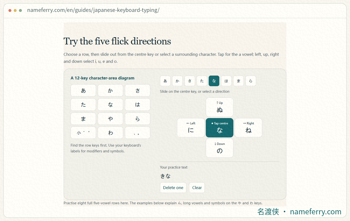 NameFerry Japanese twelve-key flick practice with the result きな